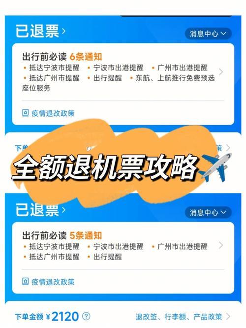 机票税费怎么退？