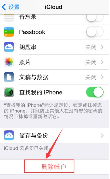 如何删除iCloud通讯录？