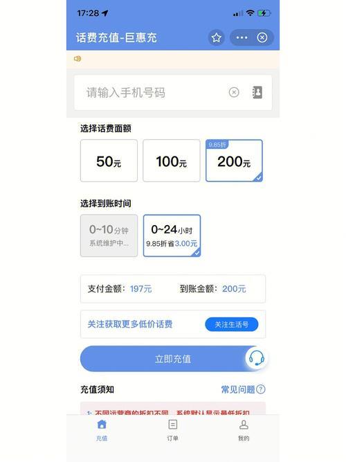 话费怎样消费？