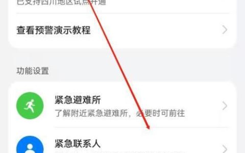 如何查看紧急联系人？