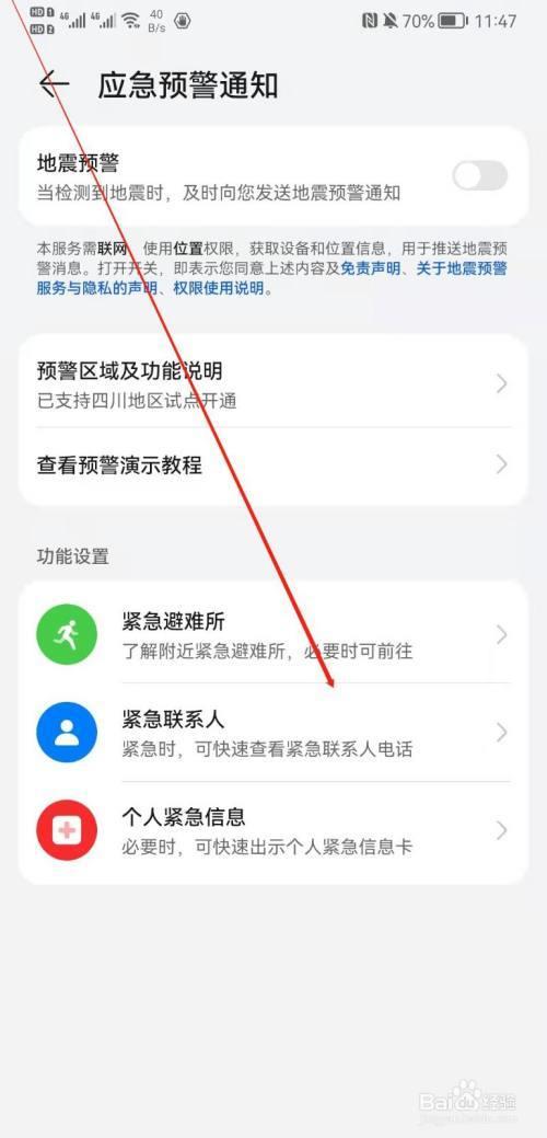 如何查看紧急联系人？
