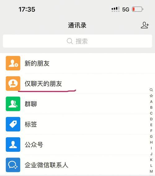 微信联系人整理技巧：让你的通讯录更清爽高效