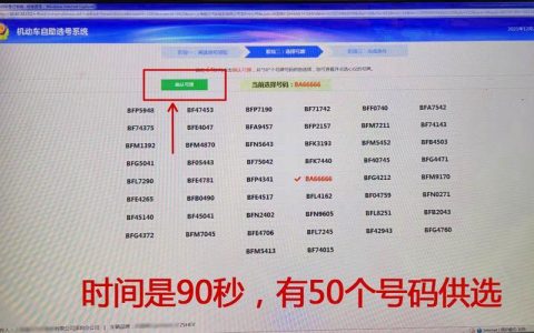 号段公布后怎么才可以选到好号？
