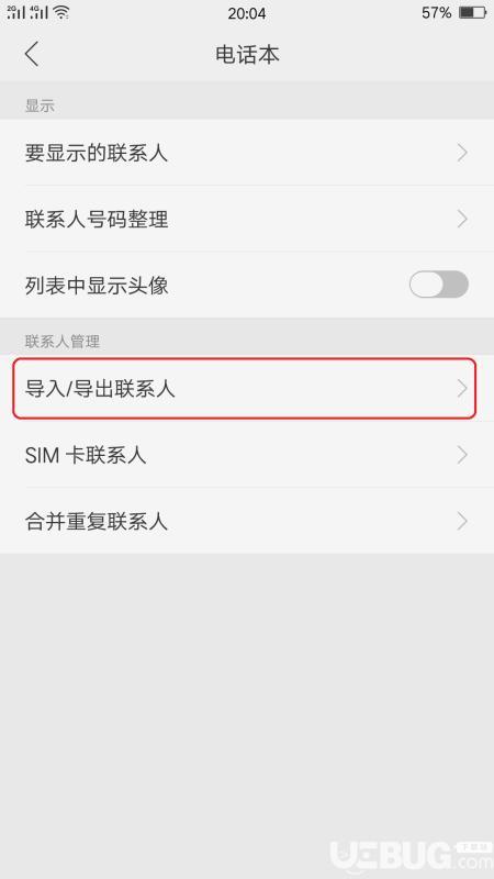如何传送通讯录