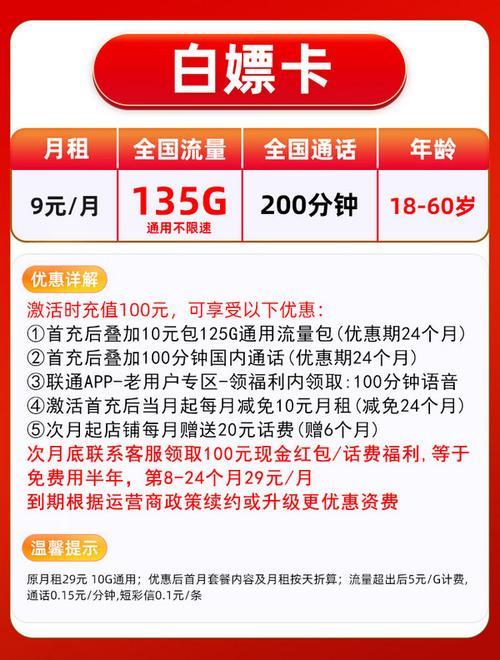 9元月租电话卡办理攻略：低价套餐，畅享通话流量