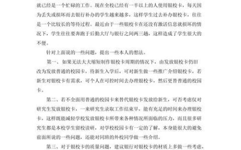 强制办理校园卡：利弊分析