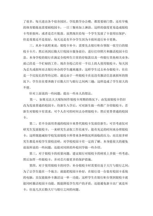 强制办理校园卡：利弊分析