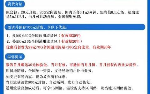 29元流量卡套餐：性价比之选？
