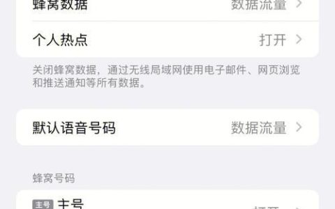 手机主号副号怎么切换？