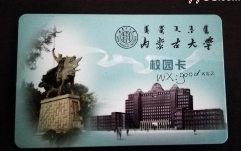 内蒙古大学校园卡介绍