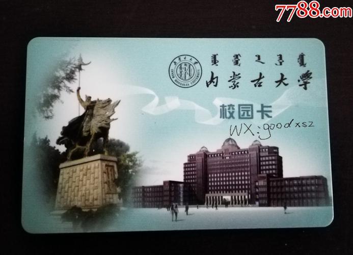 内蒙古大学校园卡介绍