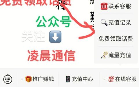 如何免费领取2元话费？