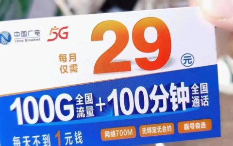 广电大流量卡：性价比之王，畅享高速网络