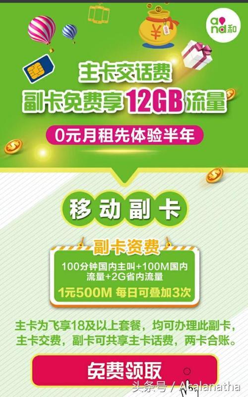 副卡流量主卡：共享套餐，省钱更方便