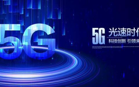 武汉市通信：5G时代，光速发展