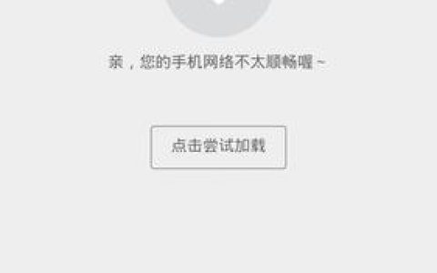 是不是没有网络？