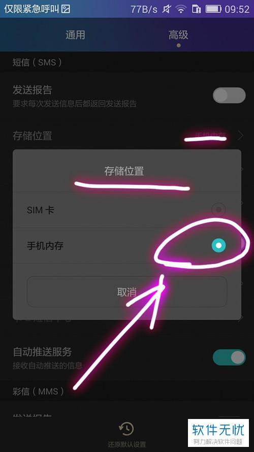 手机短信存储在哪里？