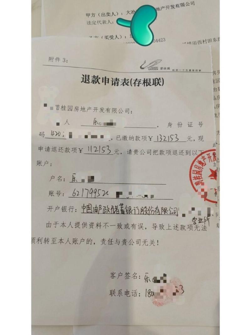 碧桂园定金可以退吗？