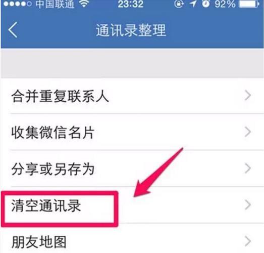 车上的通讯录怎么删除？