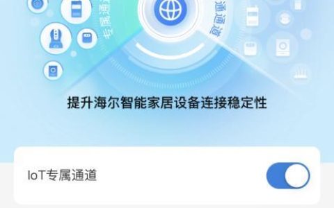 海尔路由器：值得信赖的智能家居选择