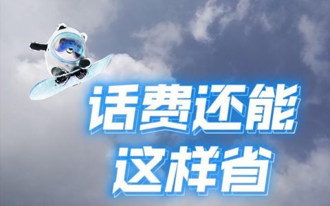 网络电话收费：了解规则，节省开支