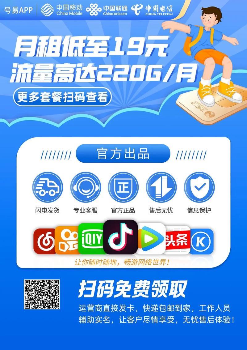 极速通讯流量卡：畅享高速上网新体验