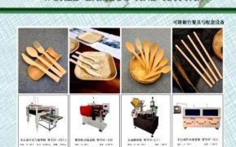 世界竹藤通讯：促进竹藤产业可持续发展