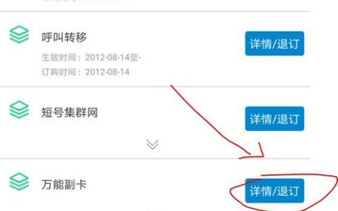 如何取消移动副卡业务？