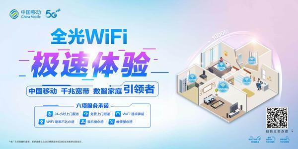 北京昌平移动宽带：光速体验，自在生活