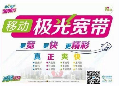 北海市移动宽带：畅享极速光纤，精彩数字生活