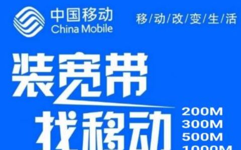 南京移动网络宽带：高速稳定，畅享生活