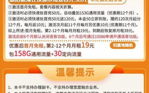 19元移动免流量卡：低价套餐，畅享流量