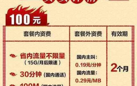 河南移动乡音卡套餐介绍