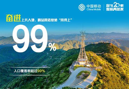 河南移动下栽：畅享优质网络生活
