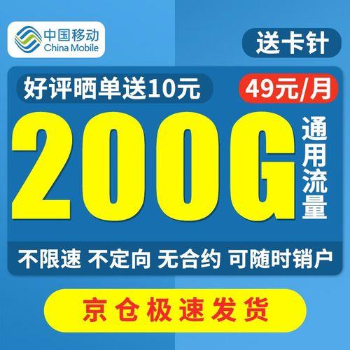 移动无限量卡：告别流量焦虑，畅享自由生活
