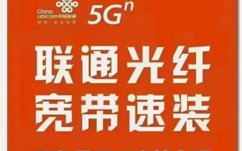 办理联通光纤宽带：轻松享受极速网速