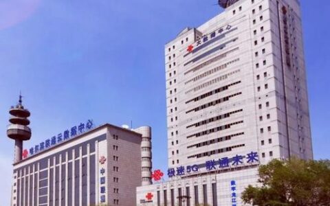 哈尔滨联通大厦：地标写字楼，尽享便捷服务