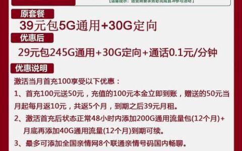 联通29元流量卡套餐：高性价比套餐推荐