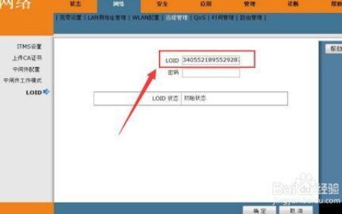 联通LOID是什么？如何查询和修改？