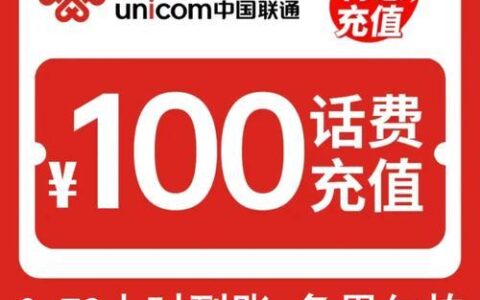 充话费山西联通：轻松便捷话费充值