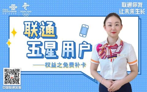 联通补卡免费吗？