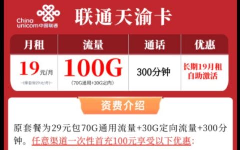19元联通30GB流量卡：高性价比套餐推荐