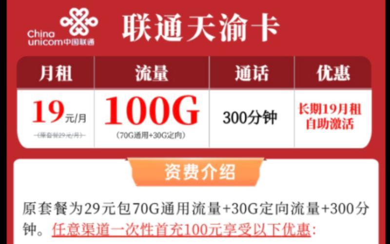 19元联通30GB流量卡：高性价比套餐推荐