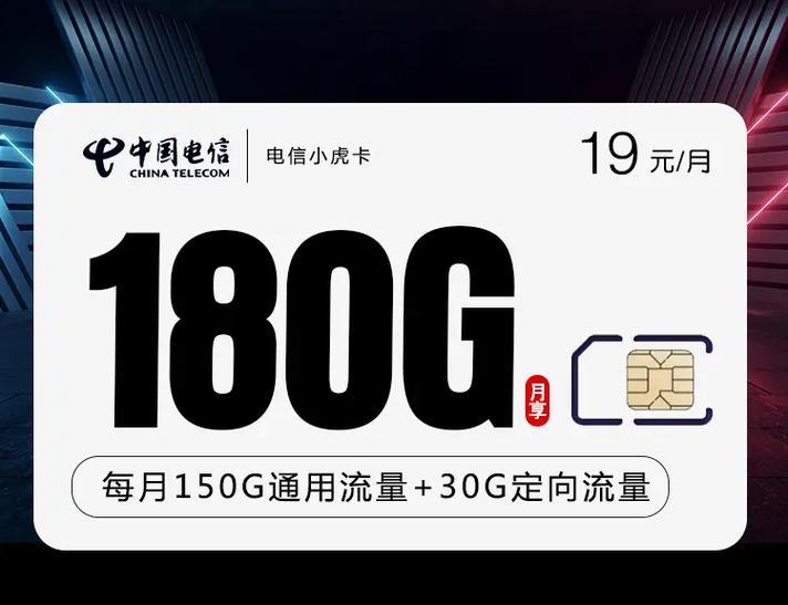 潮州电信流量卡：满足你多样化的通信需求
