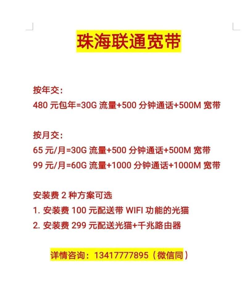 联通宽带安装打什么电话？