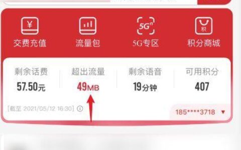如何查询中国联通流量套餐？