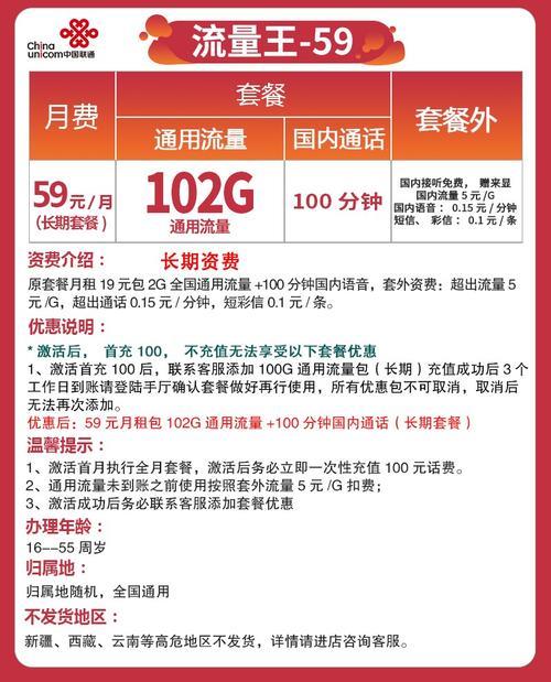 联通4G卡流量套餐介绍