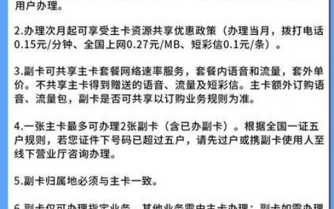 联通卡可以办副卡吗？