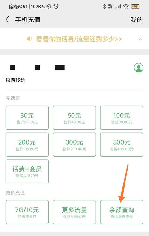 上海电信话费查询方法