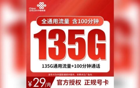 河北联通29元畅玩卡：超值套餐，畅享流量